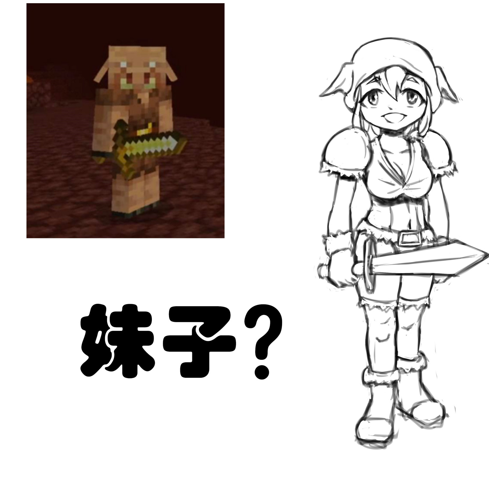 16:你第一眼看到mc"新生物",这是猪?还是萌妹子?